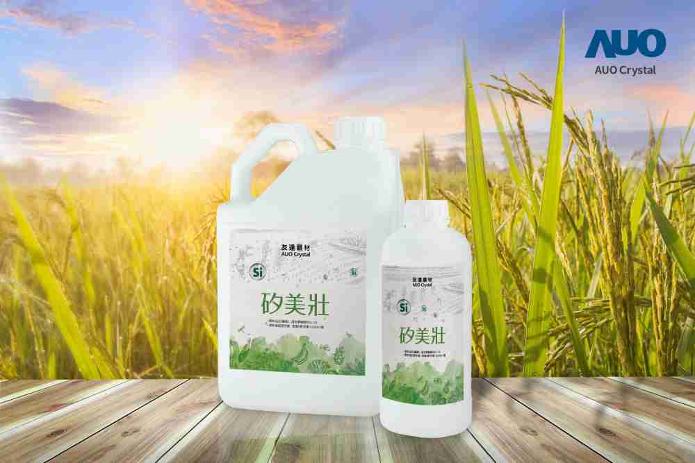 云顶国际8588yd晶材推出“硅美壮”产品，，，，利用副产物循环再制为硅肥，，，除取代化学肥料发挥循环经济价值外，，，更有效降低生态环境的伤害